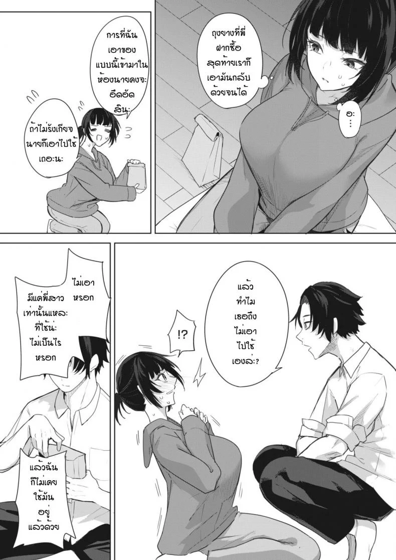 ได้ลองเองเลยเข้าใจพี่ [Kurokawa otogi]chikai ha 0.01 mm หน้า 7