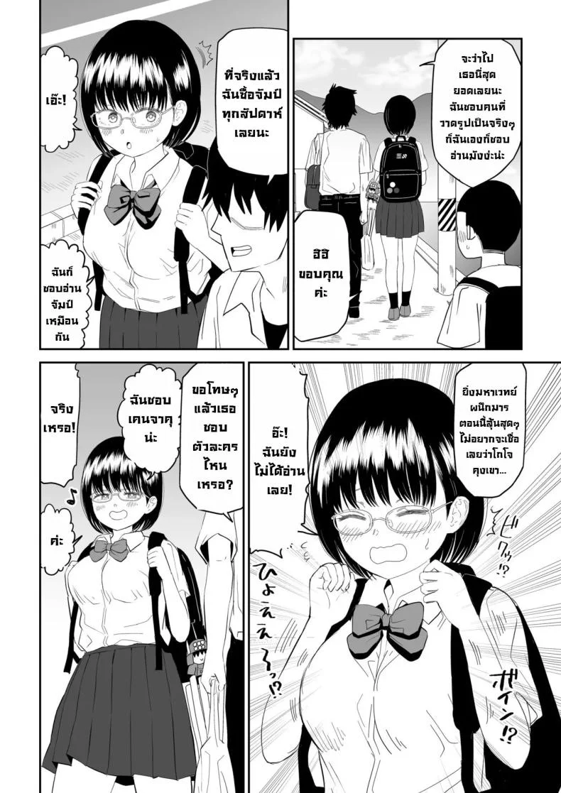 รุ่นน้องโอตาคุ [Niji-Teru] Kouhai Otaku Tomodachi JK ga Kawai Sugirumon de! หน้า 4