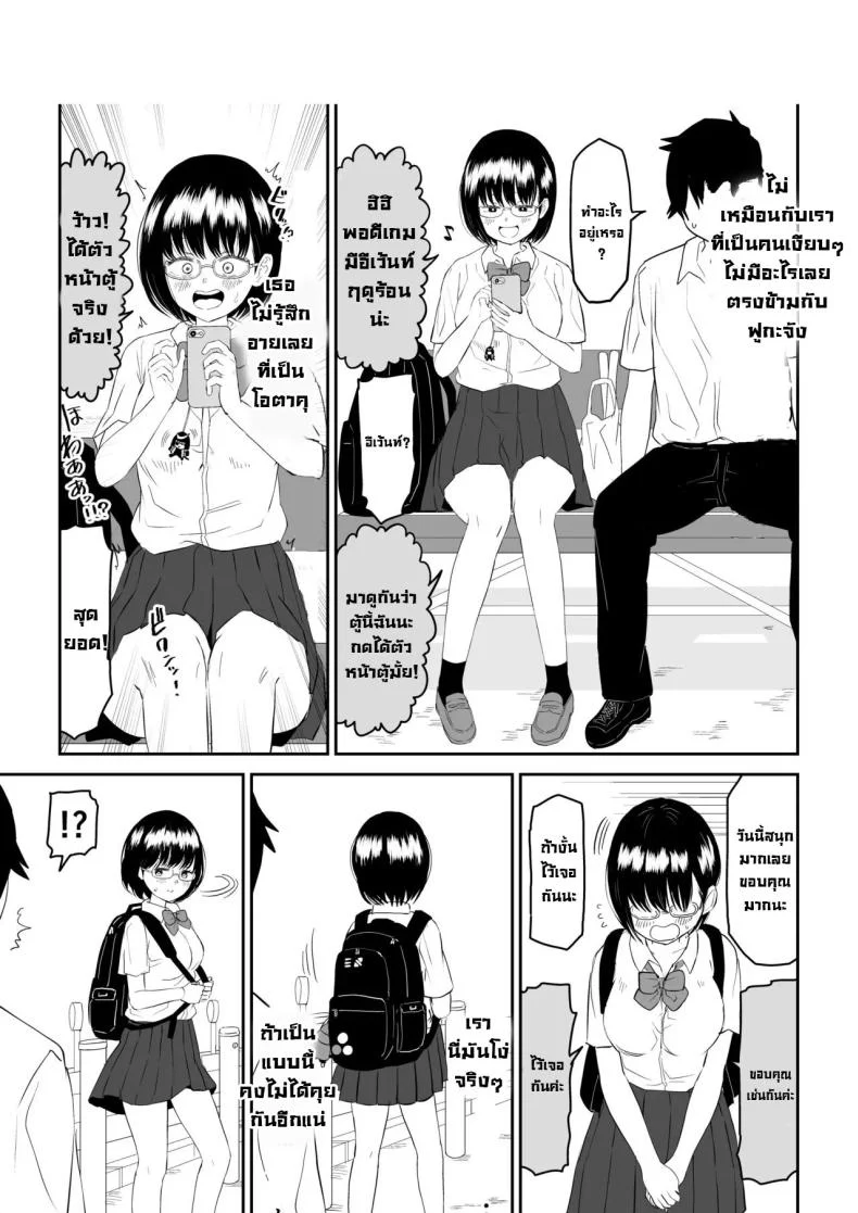 รุ่นน้องโอตาคุ [Niji-Teru] Kouhai Otaku Tomodachi JK ga Kawai Sugirumon de! หน้า 7
