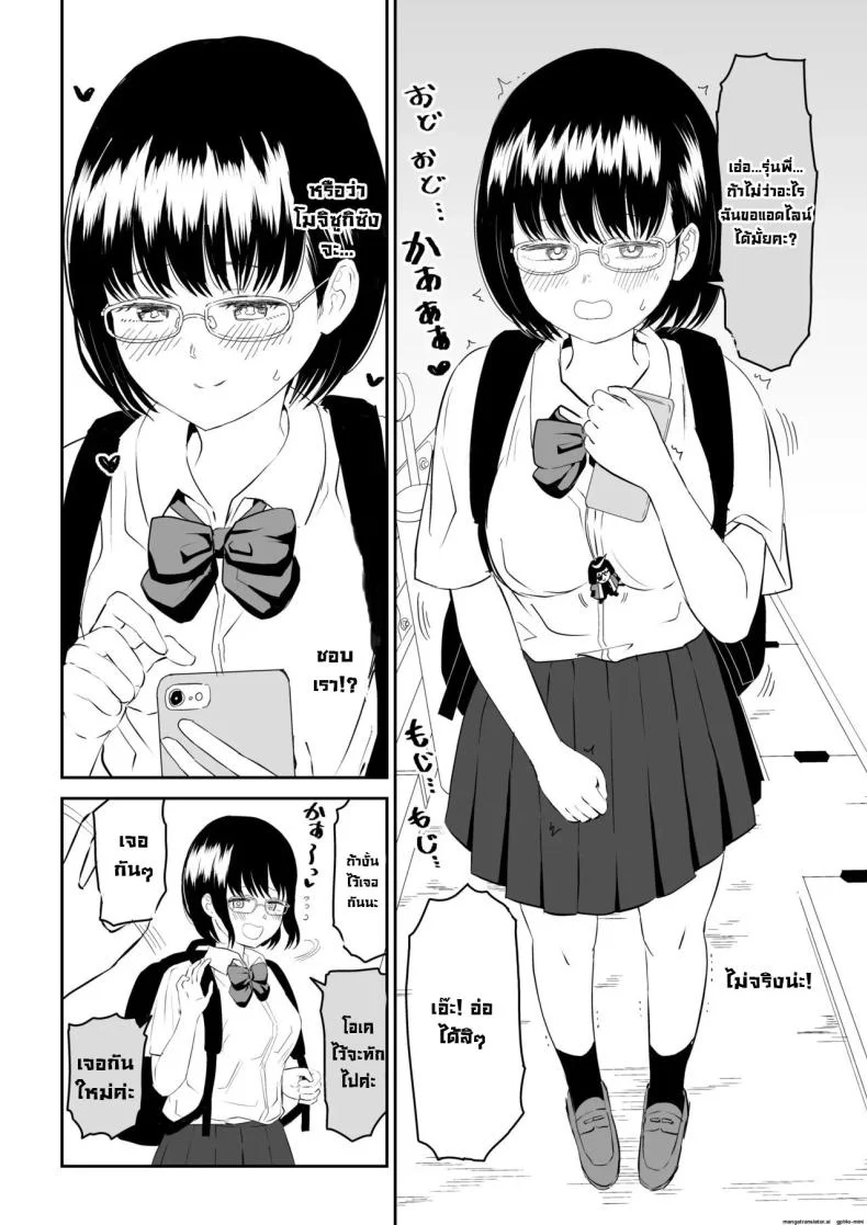 รุ่นน้องโอตาคุ [Niji-Teru] Kouhai Otaku Tomodachi JK ga Kawai Sugirumon de! หน้า 8