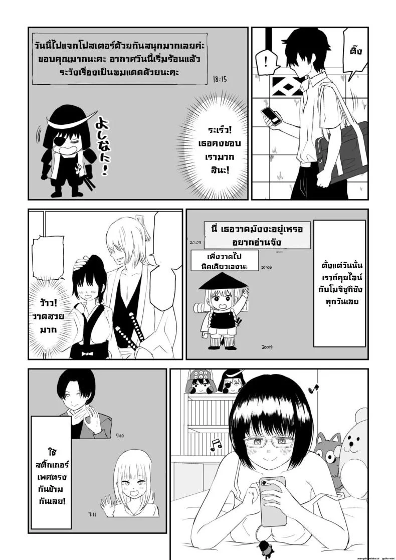 รุ่นน้องโอตาคุ [Niji-Teru] Kouhai Otaku Tomodachi JK ga Kawai Sugirumon de! หน้า 9