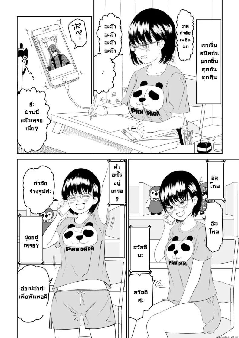 รุ่นน้องโอตาคุ [Niji-Teru] Kouhai Otaku Tomodachi JK ga Kawai Sugirumon de! หน้า 10