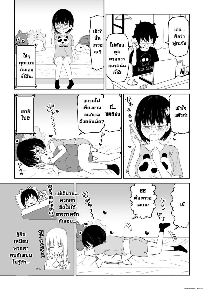 รุ่นน้องโอตาคุ [Niji-Teru] Kouhai Otaku Tomodachi JK ga Kawai Sugirumon de! หน้า 11