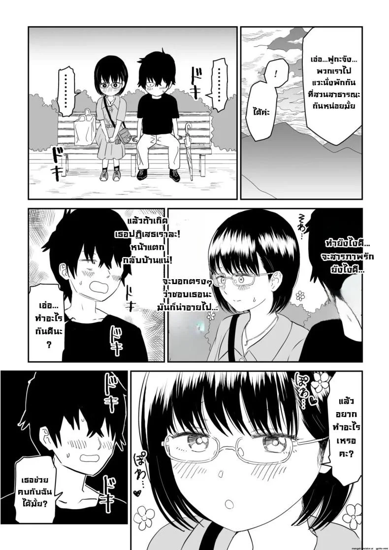 รุ่นน้องโอตาคุ [Niji-Teru] Kouhai Otaku Tomodachi JK ga Kawai Sugirumon de! หน้า 15