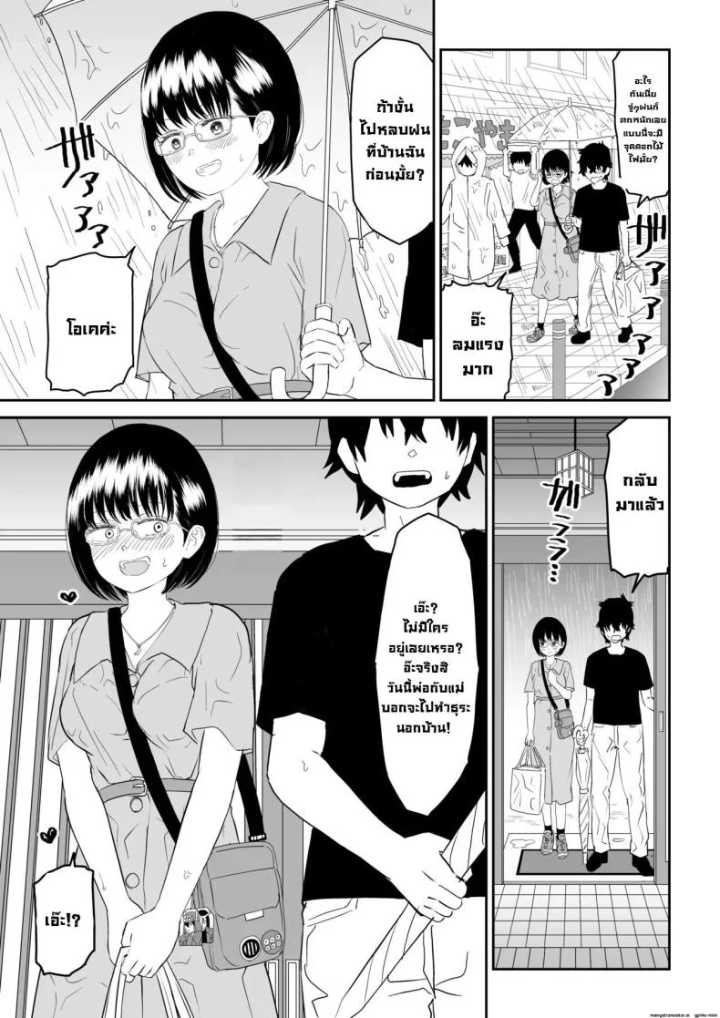 รุ่นน้องโอตาคุ [Niji-Teru] Kouhai Otaku Tomodachi JK ga Kawai Sugirumon de! หน้า 17