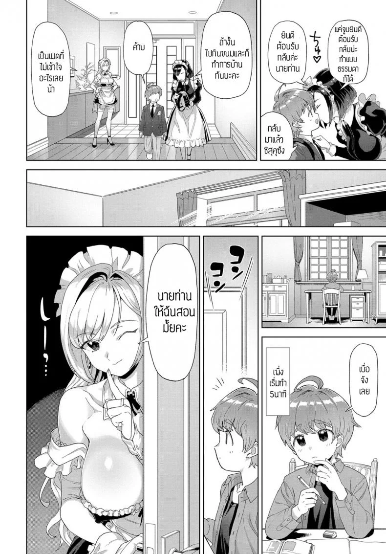 ชิสุมิและชิสุคุ [Supurai] Shizuku to Izumi หน้า 4
