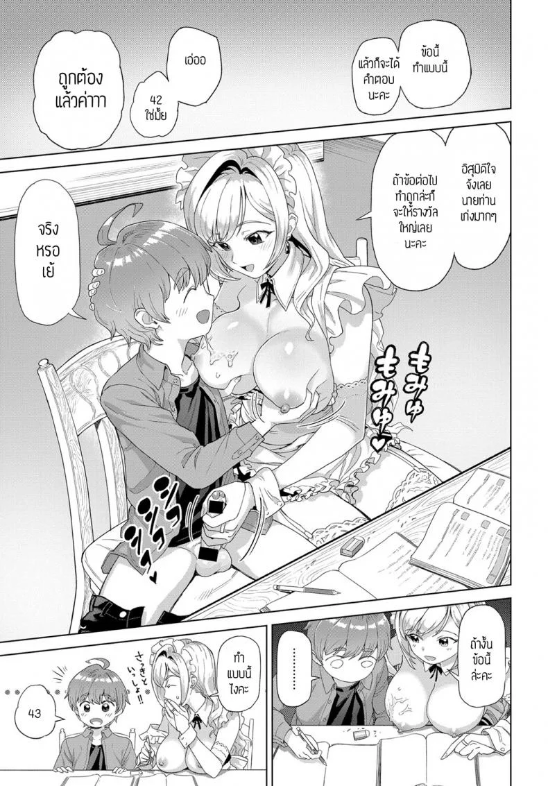 ชิสุมิและชิสุคุ [Supurai] Shizuku to Izumi หน้า 5