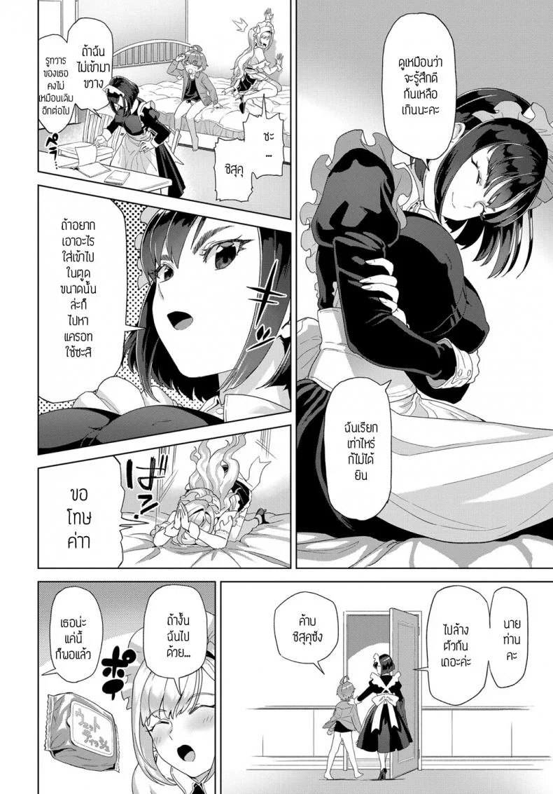 ชิสุมิและชิสุคุ [Supurai] Shizuku to Izumi หน้า 14