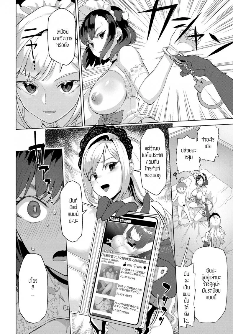 ชิสุมิและชิสุคุ [Supurai] Shizuku to Izumi หน้า 22