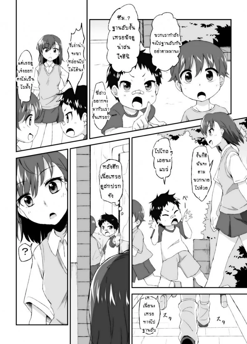 เลิกขยับมือ มาขยับเอว [Moenai Gomi Bukuro (BON 3000)] Mikoto Onee-chan no Kodomo Panic (Toaru Kagaku no Railgun) หน้า 4