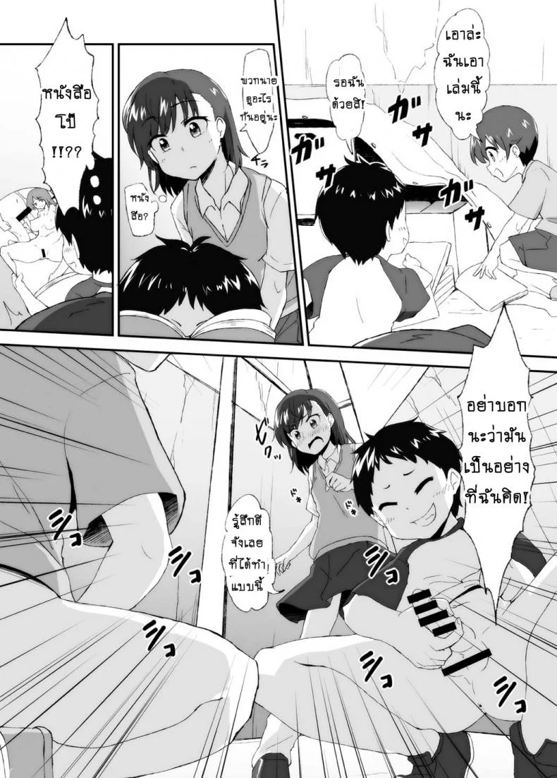 เลิกขยับมือ มาขยับเอว [Moenai Gomi Bukuro (BON 3000)] Mikoto Onee-chan no Kodomo Panic (Toaru Kagaku no Railgun) หน้า 5