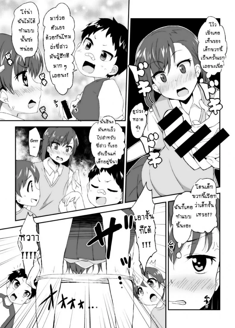 เลิกขยับมือ มาขยับเอว [Moenai Gomi Bukuro (BON 3000)] Mikoto Onee-chan no Kodomo Panic (Toaru Kagaku no Railgun) หน้า 6