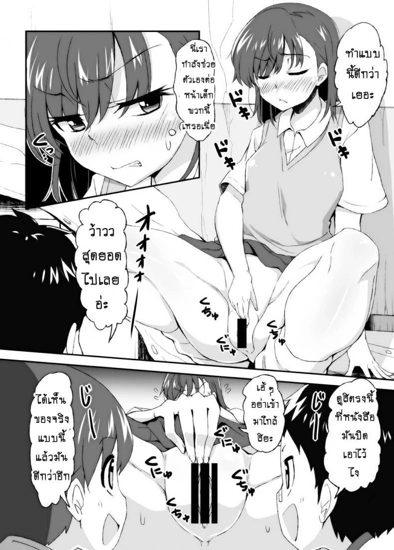 เลิกขยับมือ มาขยับเอว [Moenai Gomi Bukuro (BON 3000)] Mikoto Onee-chan no Kodomo Panic (Toaru Kagaku no Railgun) หน้า 7