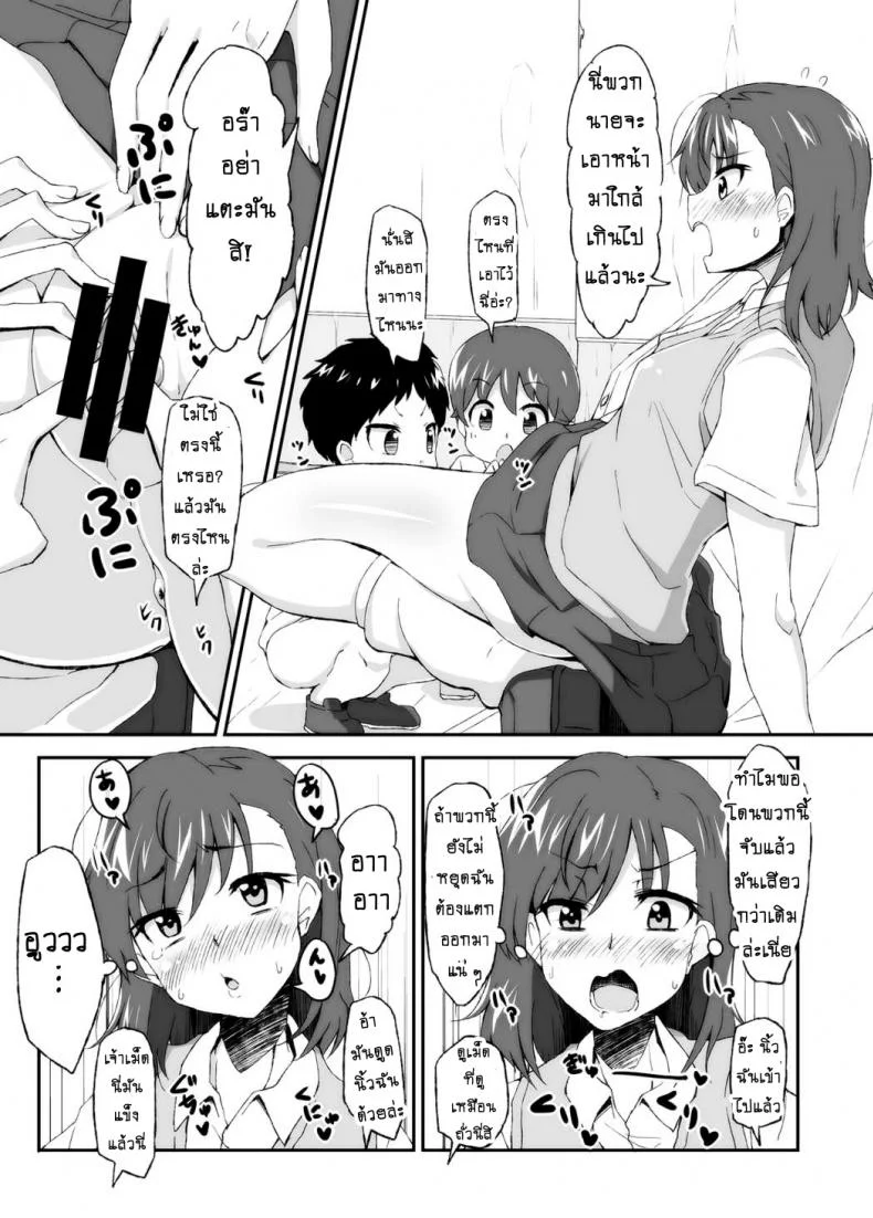 เลิกขยับมือ มาขยับเอว [Moenai Gomi Bukuro (BON 3000)] Mikoto Onee-chan no Kodomo Panic (Toaru Kagaku no Railgun) หน้า 8