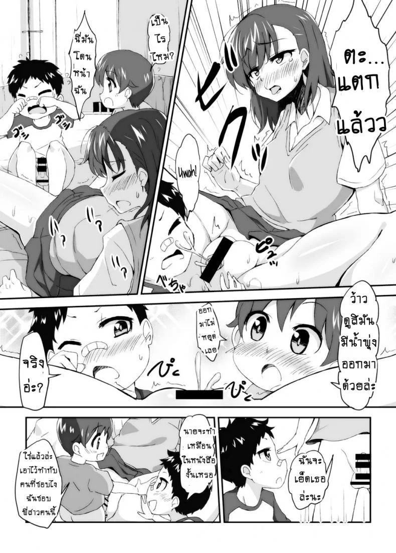 เลิกขยับมือ มาขยับเอว [Moenai Gomi Bukuro (BON 3000)] Mikoto Onee-chan no Kodomo Panic (Toaru Kagaku no Railgun) หน้า 9