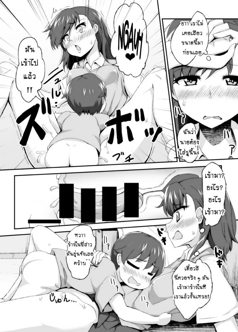 เลิกขยับมือ มาขยับเอว [Moenai Gomi Bukuro (BON 3000)] Mikoto Onee-chan no Kodomo Panic (Toaru Kagaku no Railgun) หน้า 10