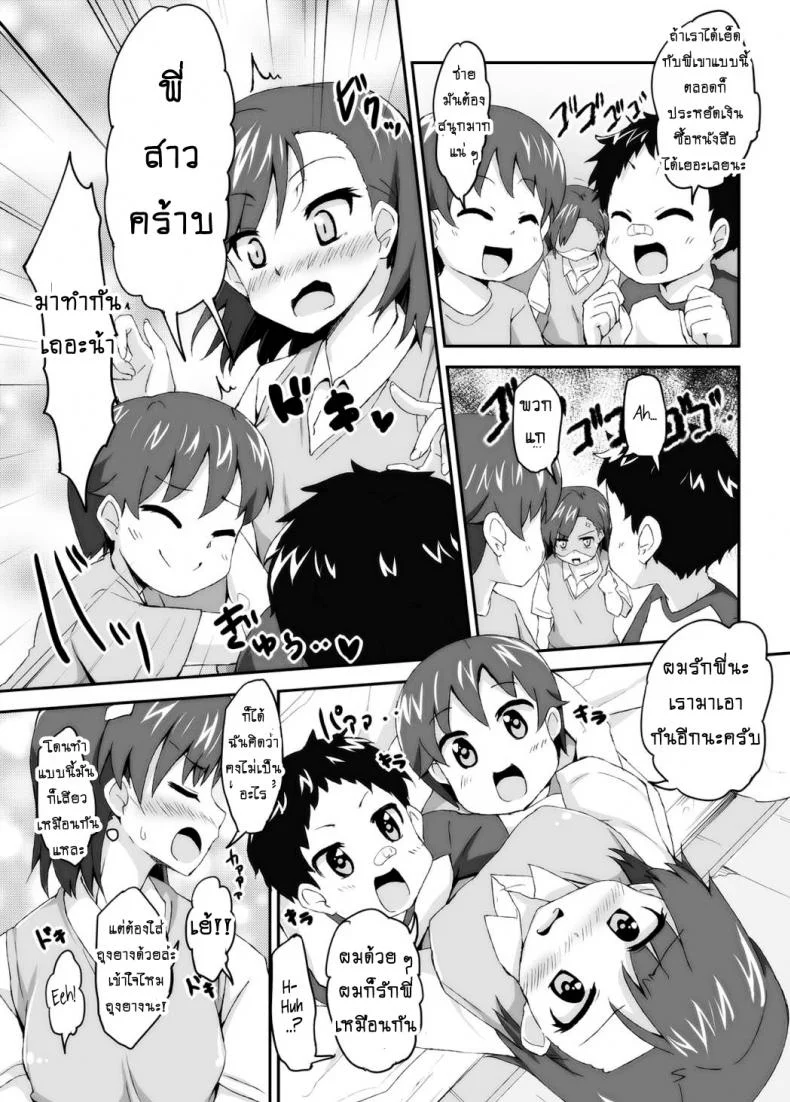 เลิกขยับมือ มาขยับเอว [Moenai Gomi Bukuro (BON 3000)] Mikoto Onee-chan no Kodomo Panic (Toaru Kagaku no Railgun) หน้า 14