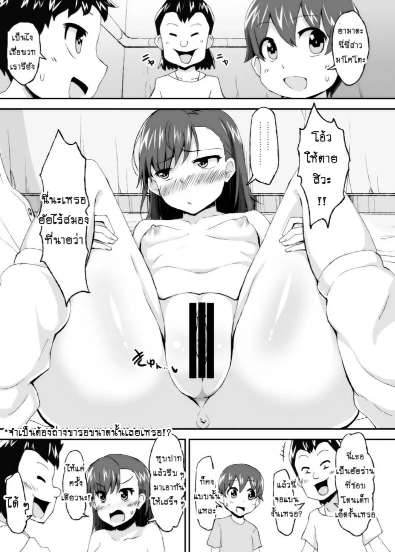 เลิกขยับมือ มาขยับเอว [Moenai Gomi Bukuro (BON 3000)] Mikoto Onee-chan no Kodomo Panic (Toaru Kagaku no Railgun) หน้า 18