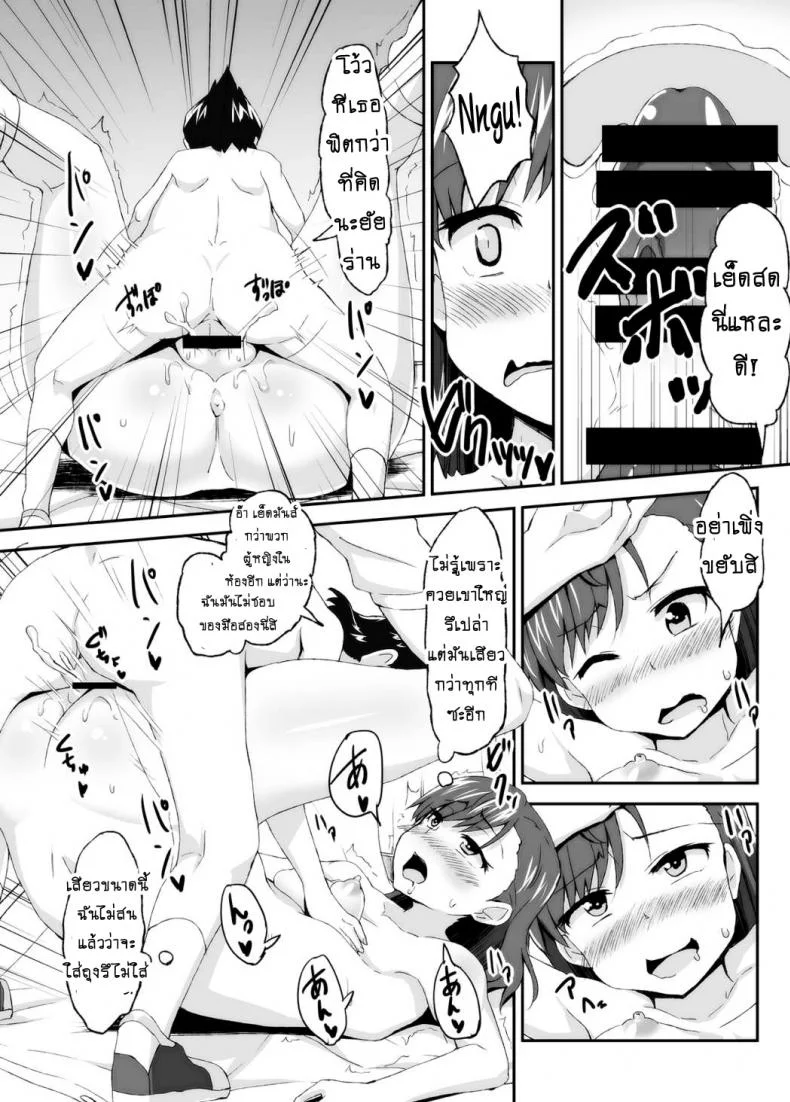 เลิกขยับมือ มาขยับเอว [Moenai Gomi Bukuro (BON 3000)] Mikoto Onee-chan no Kodomo Panic (Toaru Kagaku no Railgun) หน้า 20