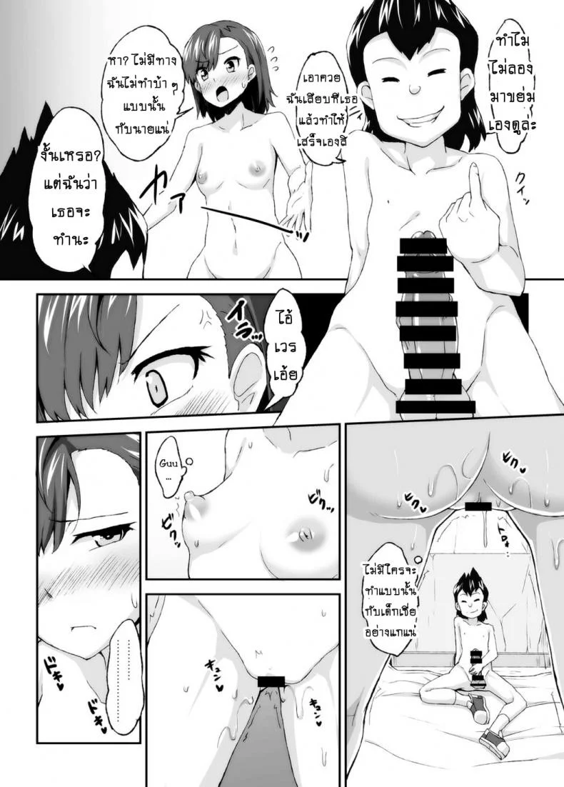 เลิกขยับมือ มาขยับเอว [Moenai Gomi Bukuro (BON 3000)] Mikoto Onee-chan no Kodomo Panic (Toaru Kagaku no Railgun) หน้า 23