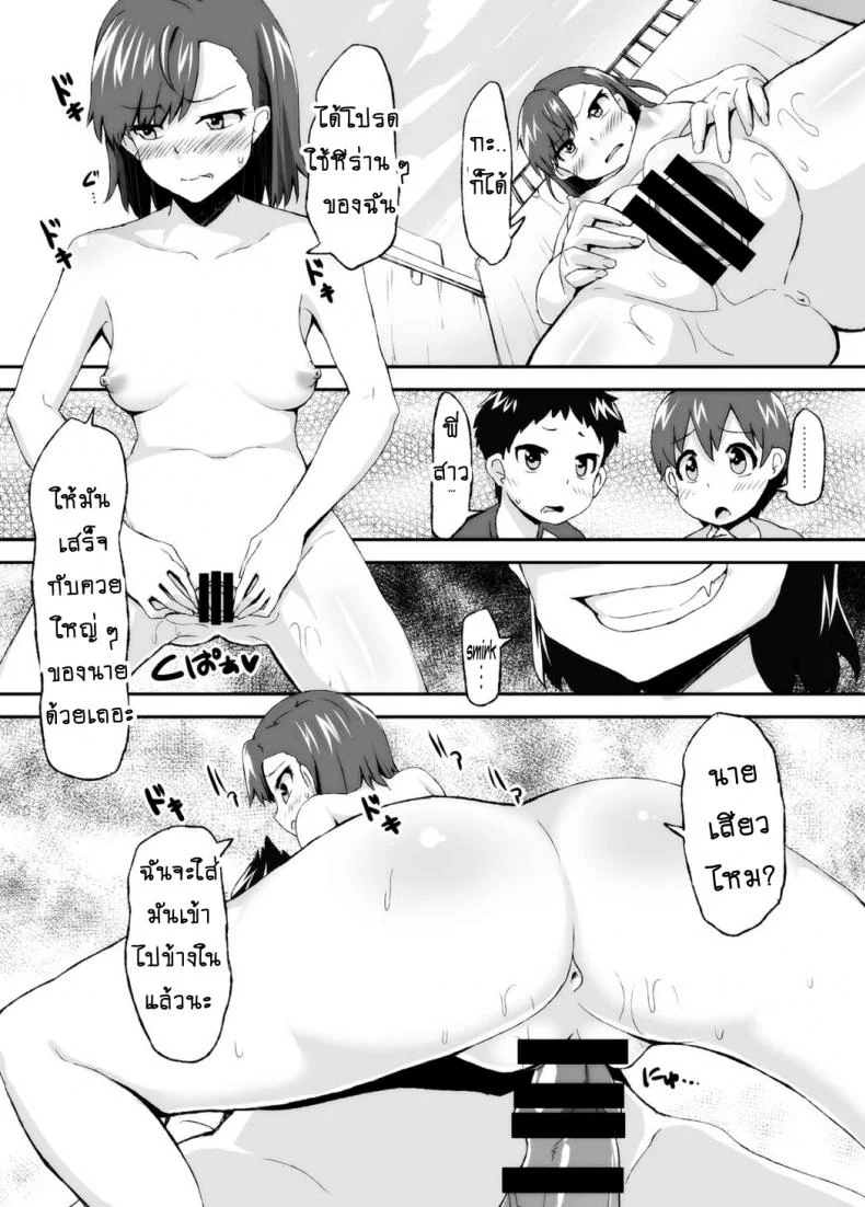 เลิกขยับมือ มาขยับเอว [Moenai Gomi Bukuro (BON 3000)] Mikoto Onee-chan no Kodomo Panic (Toaru Kagaku no Railgun) หน้า 24