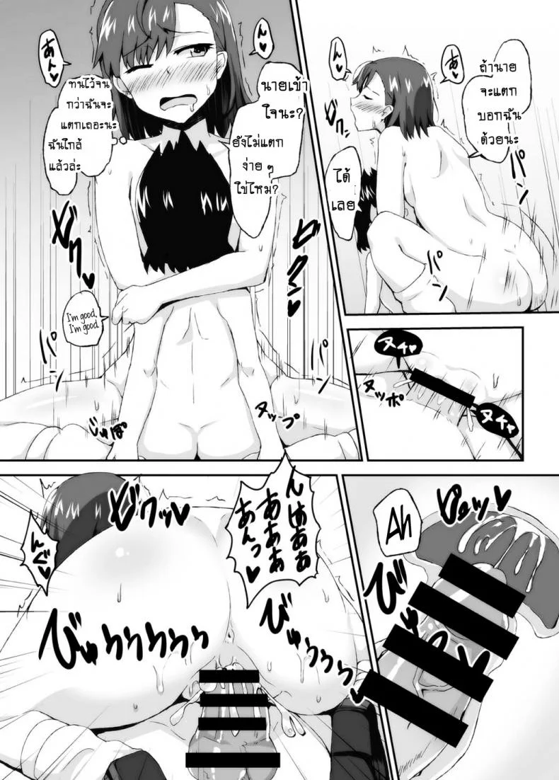 เลิกขยับมือ มาขยับเอว [Moenai Gomi Bukuro (BON 3000)] Mikoto Onee-chan no Kodomo Panic (Toaru Kagaku no Railgun) หน้า 27