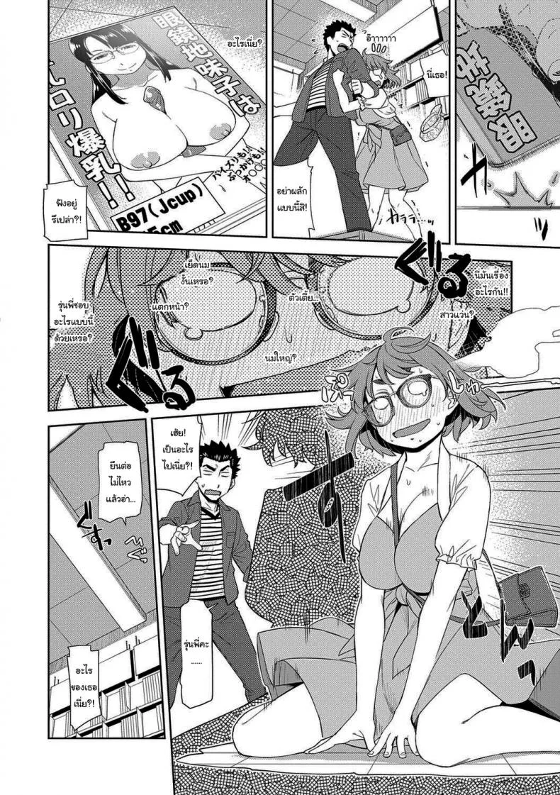 ฉันจะหาอะไรอุดปากเธอเอง [Satsuki Mikazu] Kimi no Megane ni Koishiteru 1 I'm in Love With Your Glasses หน้า 6