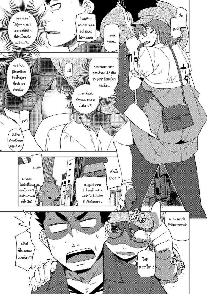 ฉันจะหาอะไรอุดปากเธอเอง [Satsuki Mikazu] Kimi no Megane ni Koishiteru 1 I'm in Love With Your Glasses หน้า 7