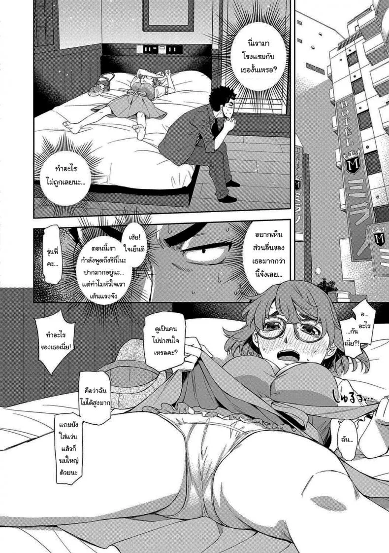 ฉันจะหาอะไรอุดปากเธอเอง [Satsuki Mikazu] Kimi no Megane ni Koishiteru 1 I'm in Love With Your Glasses หน้า 8