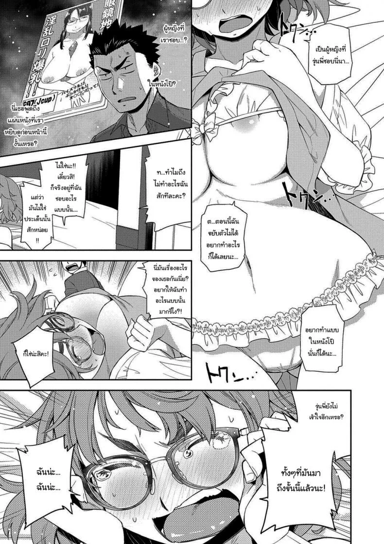 ฉันจะหาอะไรอุดปากเธอเอง [Satsuki Mikazu] Kimi no Megane ni Koishiteru 1 I'm in Love With Your Glasses หน้า 9