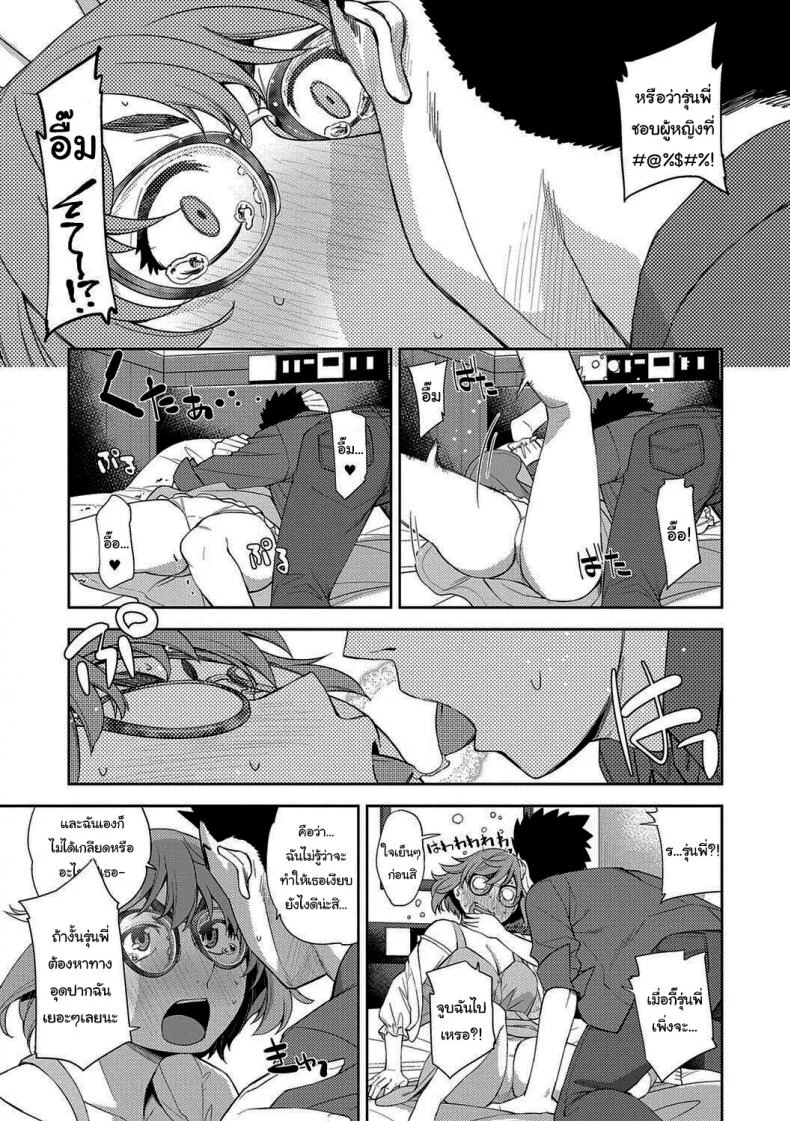 ฉันจะหาอะไรอุดปากเธอเอง [Satsuki Mikazu] Kimi no Megane ni Koishiteru 1 I'm in Love With Your Glasses หน้า 11