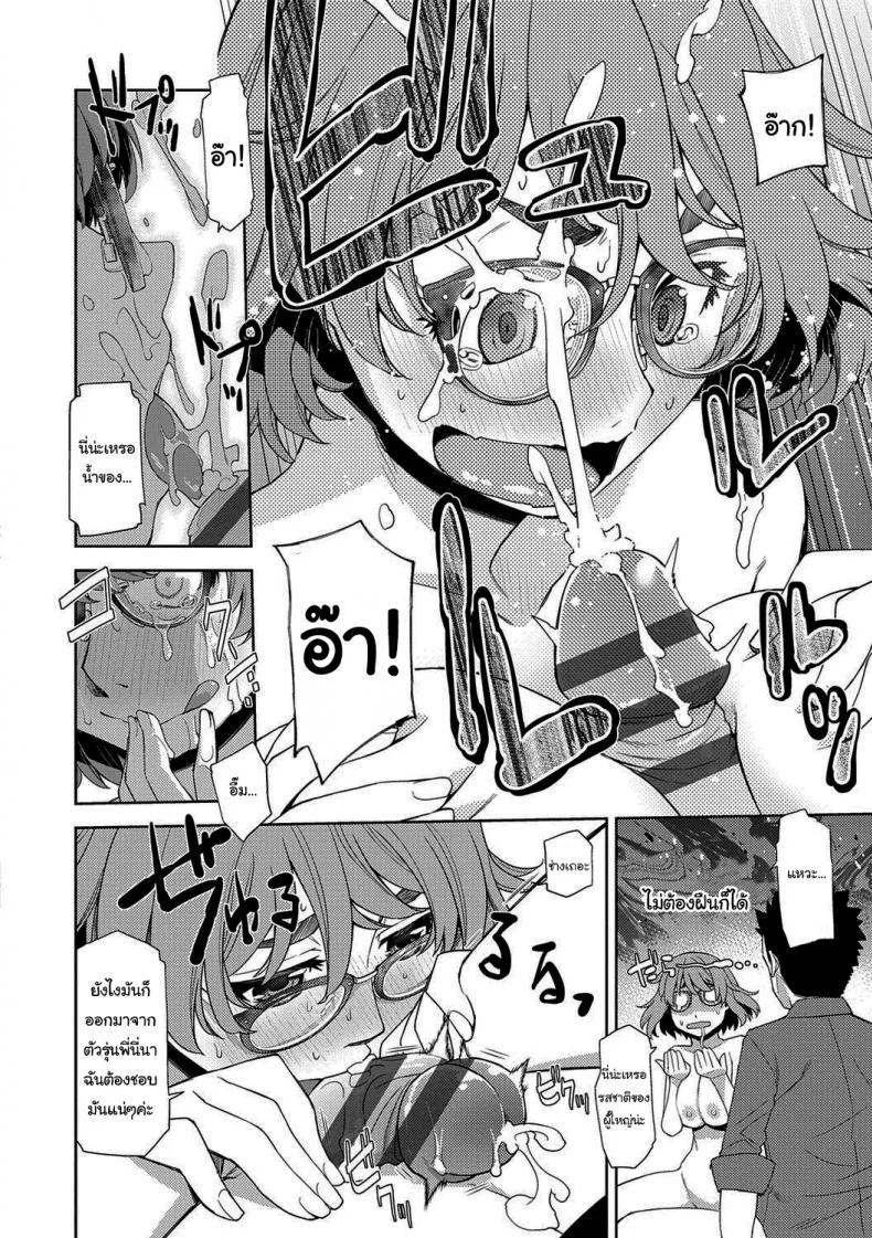 ฉันจะหาอะไรอุดปากเธอเอง [Satsuki Mikazu] Kimi no Megane ni Koishiteru 1 I'm in Love With Your Glasses หน้า 18