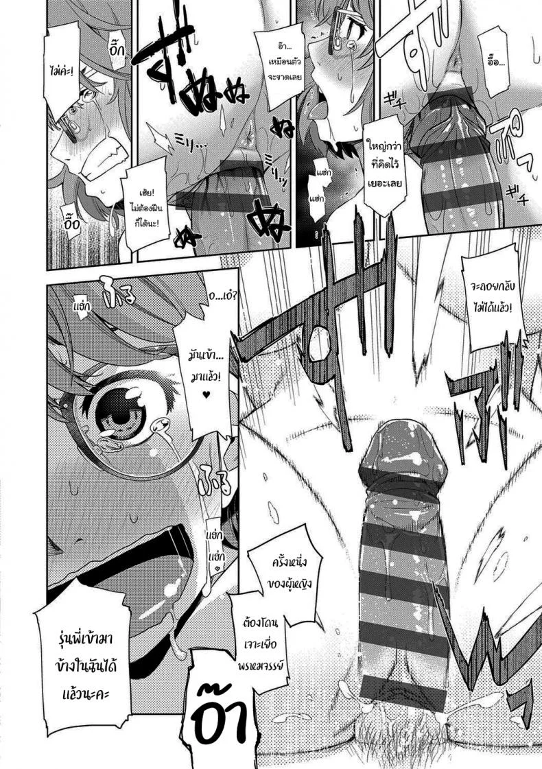 ฉันจะหาอะไรอุดปากเธอเอง [Satsuki Mikazu] Kimi no Megane ni Koishiteru 1 I'm in Love With Your Glasses หน้า 20