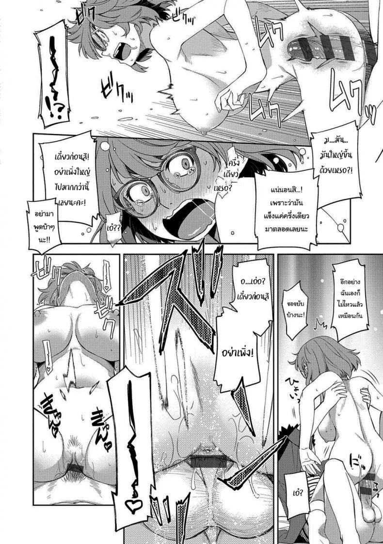 ฉันจะหาอะไรอุดปากเธอเอง [Satsuki Mikazu] Kimi no Megane ni Koishiteru 1 I'm in Love With Your Glasses หน้า 22