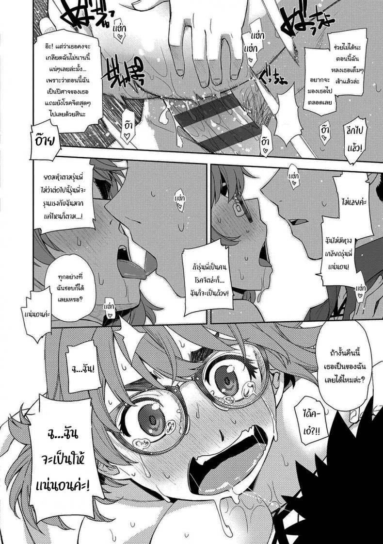 ฉันจะหาอะไรอุดปากเธอเอง [Satsuki Mikazu] Kimi no Megane ni Koishiteru 1 I'm in Love With Your Glasses หน้า 28