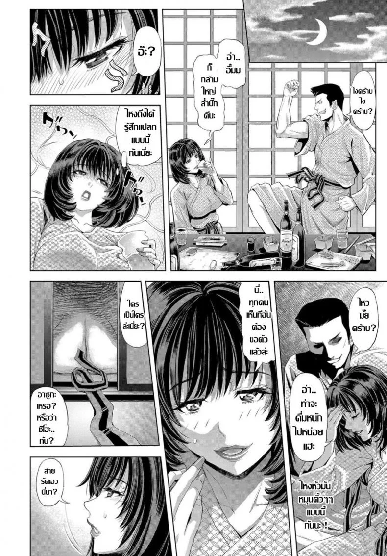 ทริปบาปคืนสั่งลา ก๊วนคุณนายผัวเผลอ [Tokie Hirohito] Shukuba Bunkiten หน้า 6