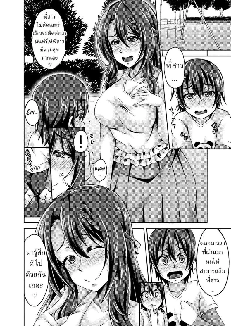 สามหนุ่มน้อยมีหอยอันเดียว[Ippachi] Minna, Onee-san no Mono หน้า 6