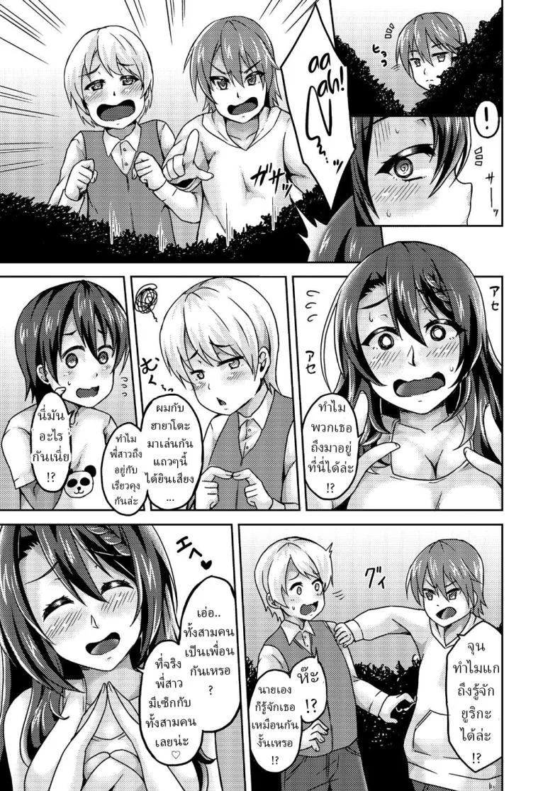 สามหนุ่มน้อยมีหอยอันเดียว[Ippachi] Minna, Onee-san no Mono หน้า 11