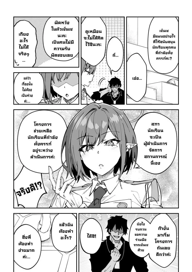 โครงการมันคือฉากบังหน้า [Syunichi Kansuu (Syunichi)] Koushi Kondou Namahame Koubi Mixing Business with Raw Pleasure (Blue Archive) หน้า 5