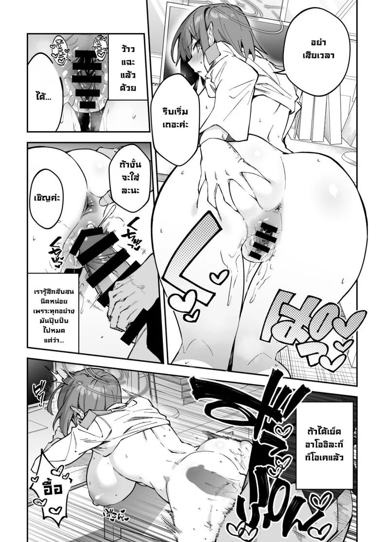 โครงการมันคือฉากบังหน้า [Syunichi Kansuu (Syunichi)] Koushi Kondou Namahame Koubi Mixing Business with Raw Pleasure (Blue Archive) หน้า 7