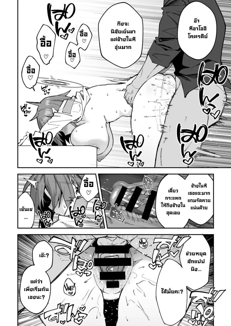 โครงการมันคือฉากบังหน้า [Syunichi Kansuu (Syunichi)] Koushi Kondou Namahame Koubi Mixing Business with Raw Pleasure (Blue Archive) หน้า 8