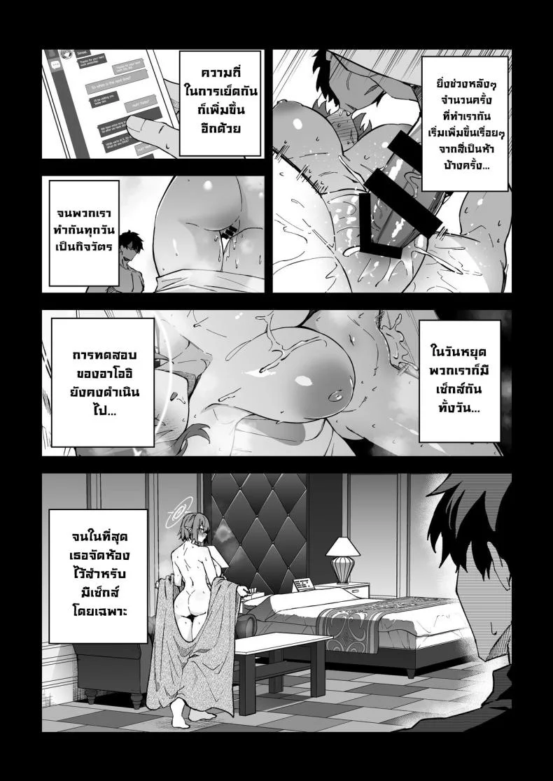 โครงการมันคือฉากบังหน้า [Syunichi Kansuu (Syunichi)] Koushi Kondou Namahame Koubi Mixing Business with Raw Pleasure (Blue Archive) หน้า 14