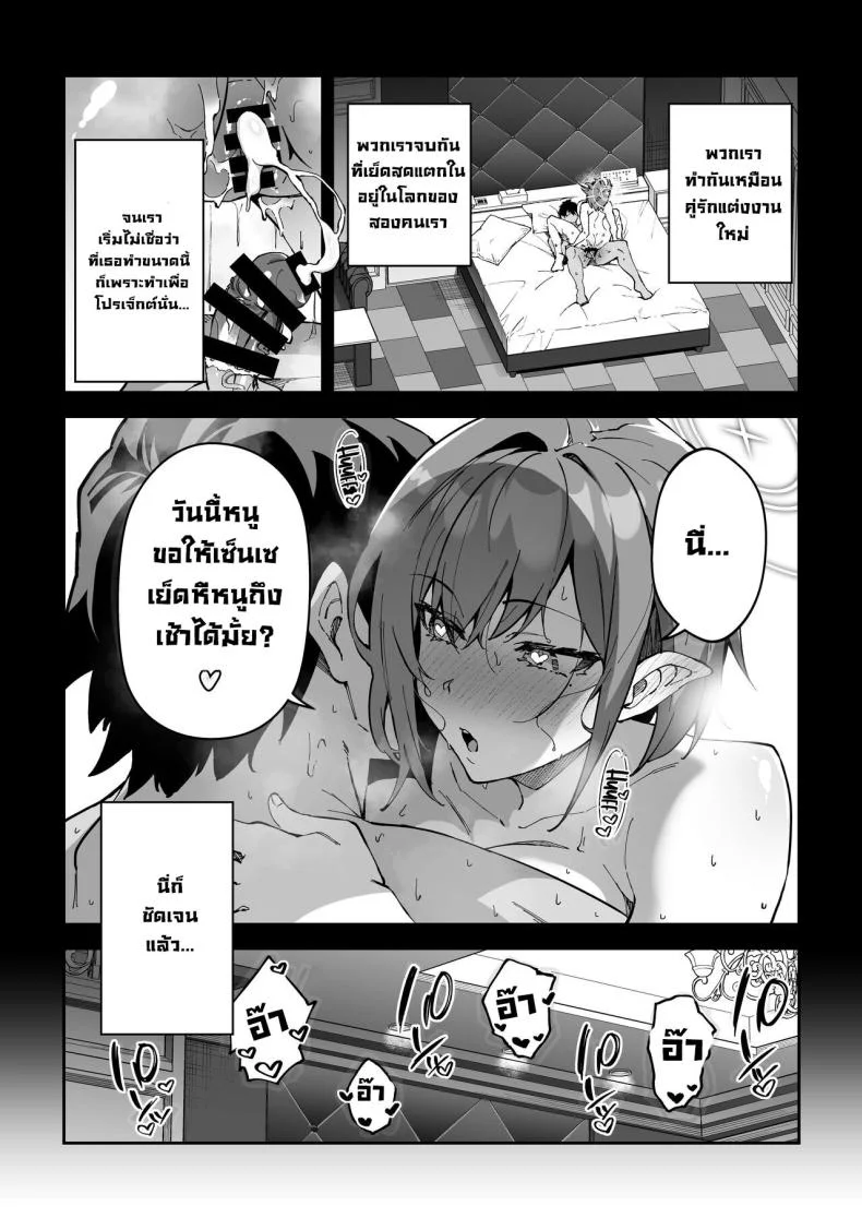 โครงการมันคือฉากบังหน้า [Syunichi Kansuu (Syunichi)] Koushi Kondou Namahame Koubi Mixing Business with Raw Pleasure (Blue Archive) หน้า 15