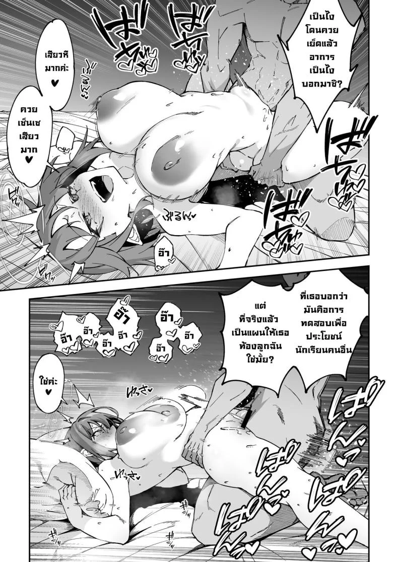 โครงการมันคือฉากบังหน้า [Syunichi Kansuu (Syunichi)] Koushi Kondou Namahame Koubi Mixing Business with Raw Pleasure (Blue Archive) หน้า 21
