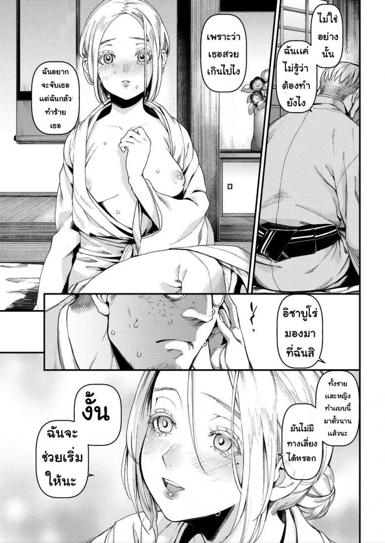 ผ้าไหมที่อ่อนโยน [Ushino Kandume] Rustling Silk หน้า 7