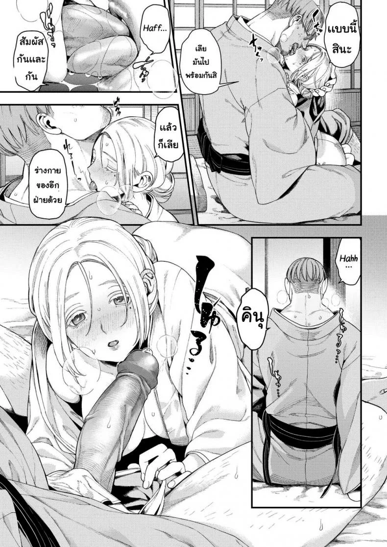 ผ้าไหมที่อ่อนโยน [Ushino Kandume] Rustling Silk หน้า 9