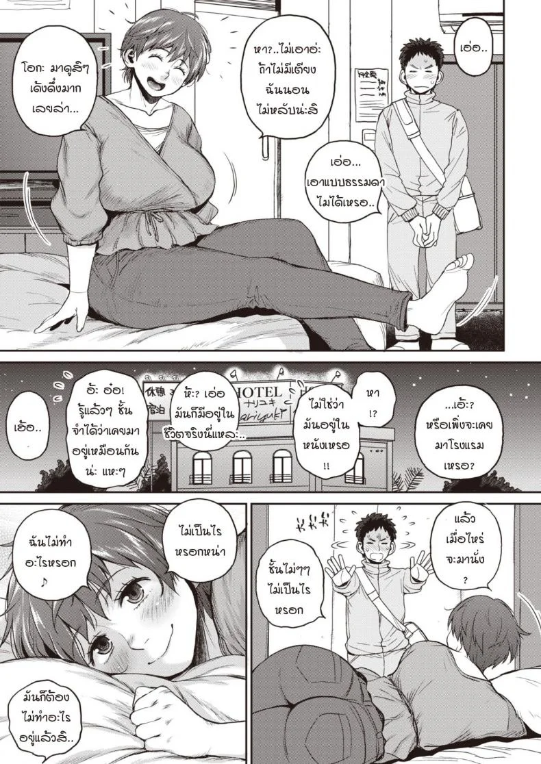 นายมันไก่อ่อน [Muronaga Chaashuu] Sou iu tokoro หน้า 5