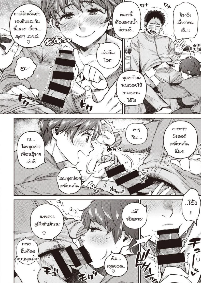 นายมันไก่อ่อน [Muronaga Chaashuu] Sou iu tokoro หน้า 8