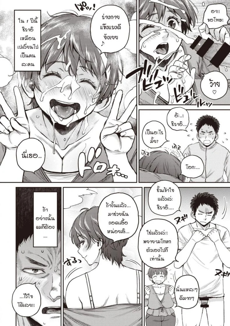 นายมันไก่อ่อน [Muronaga Chaashuu] Sou iu tokoro หน้า 10