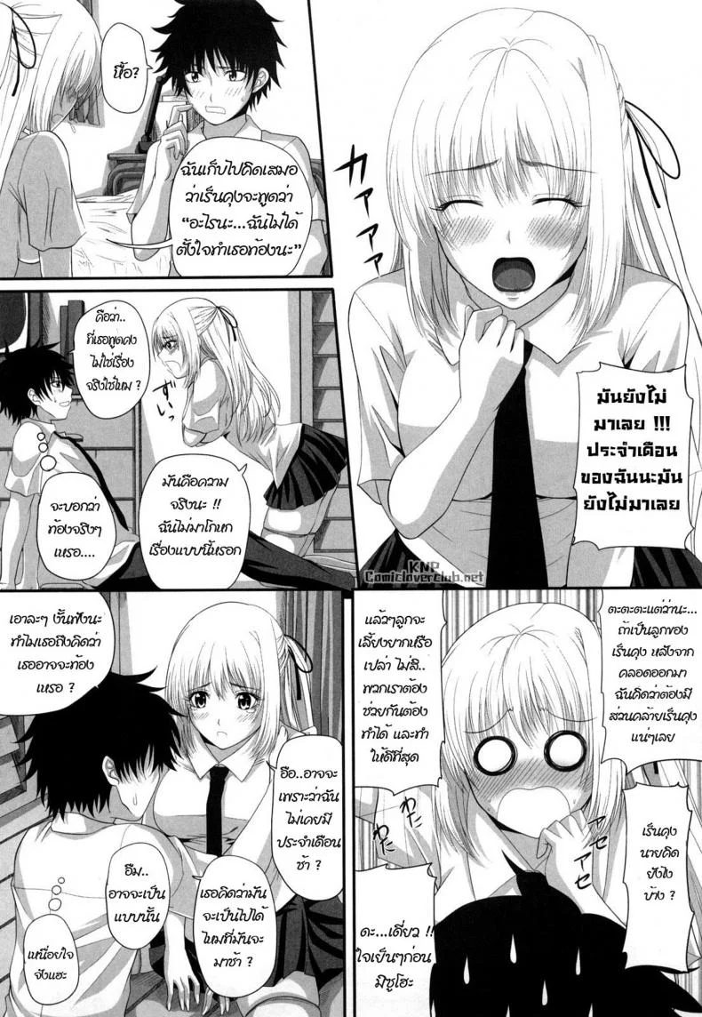 สอนเรื่องเซ็กส์ให้ฉันหน่อย [Arsenal] Sexual Excitement Milk Hall - Honorable Young Lady's Knowledge On Sex หน้า 5
